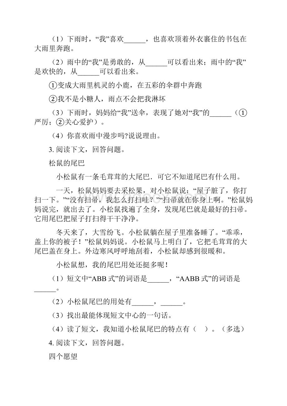 人教版二年级语文下册课外阅读专项同步练习Word格式文档下载.docx_第2页