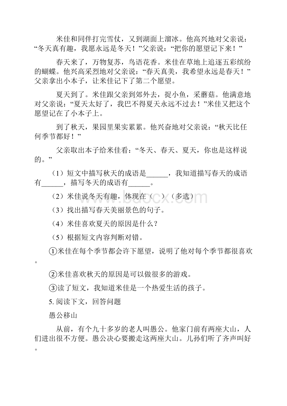 人教版二年级语文下册课外阅读专项同步练习Word格式文档下载.docx_第3页