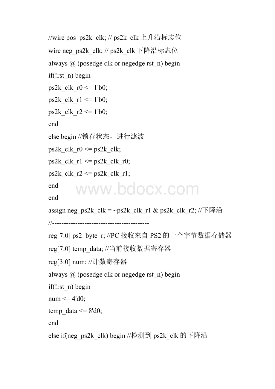 PS2键盘编码Verilog源程序.docx_第3页