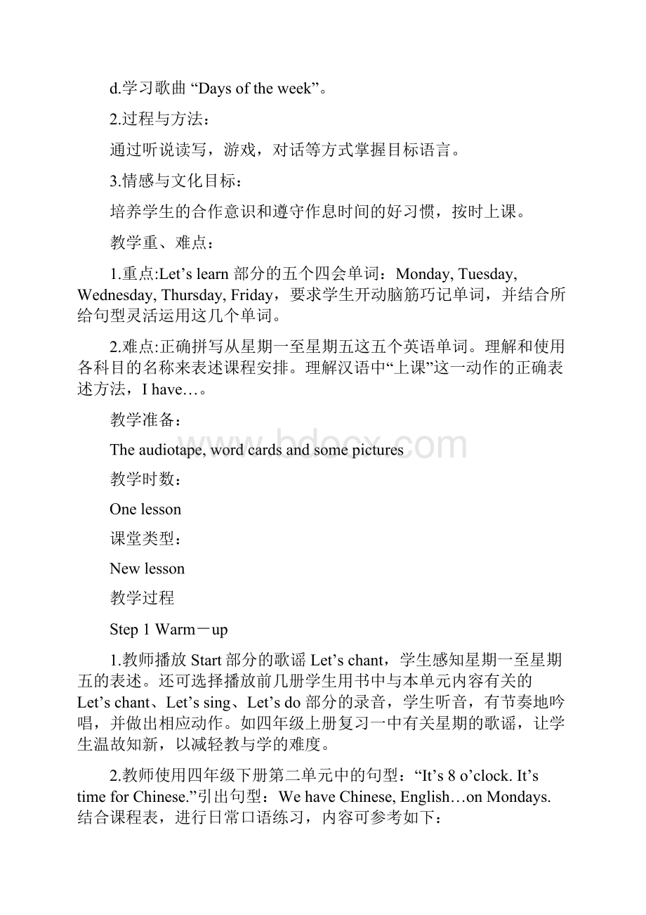 秋pep小学英语五年级上unit2Myweek单元教案Word文档格式.docx_第2页