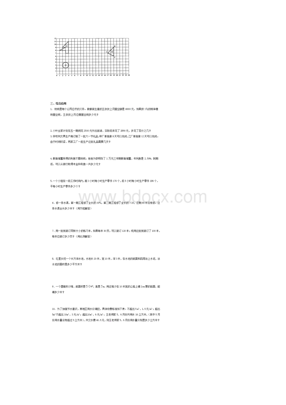 淮北市数学小升初数学模拟试题2套附答案.docx_第3页