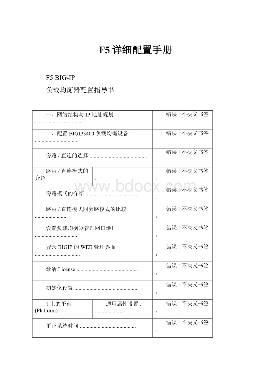 F5详细配置手册.docx