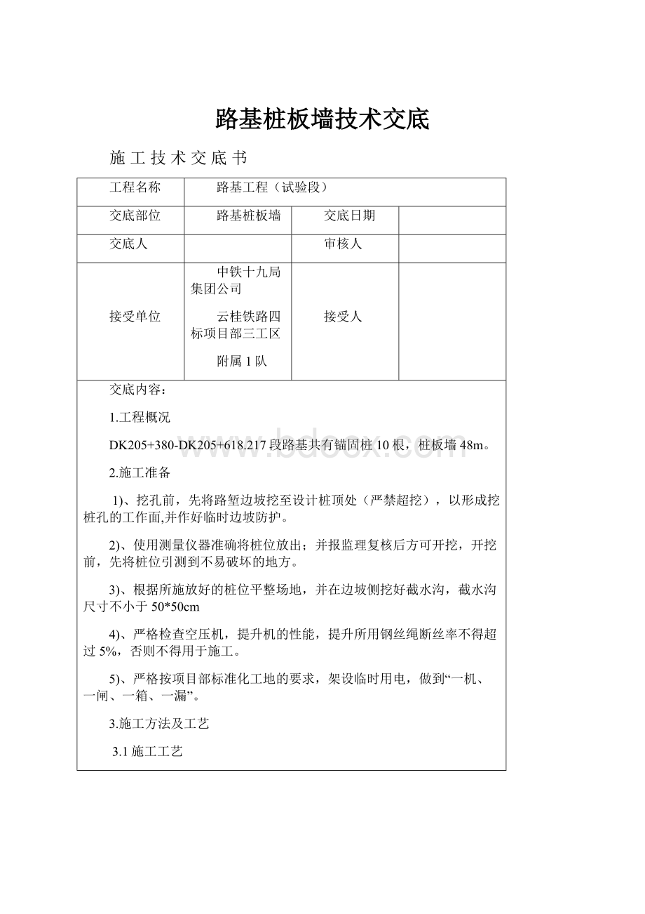 路基桩板墙技术交底.docx