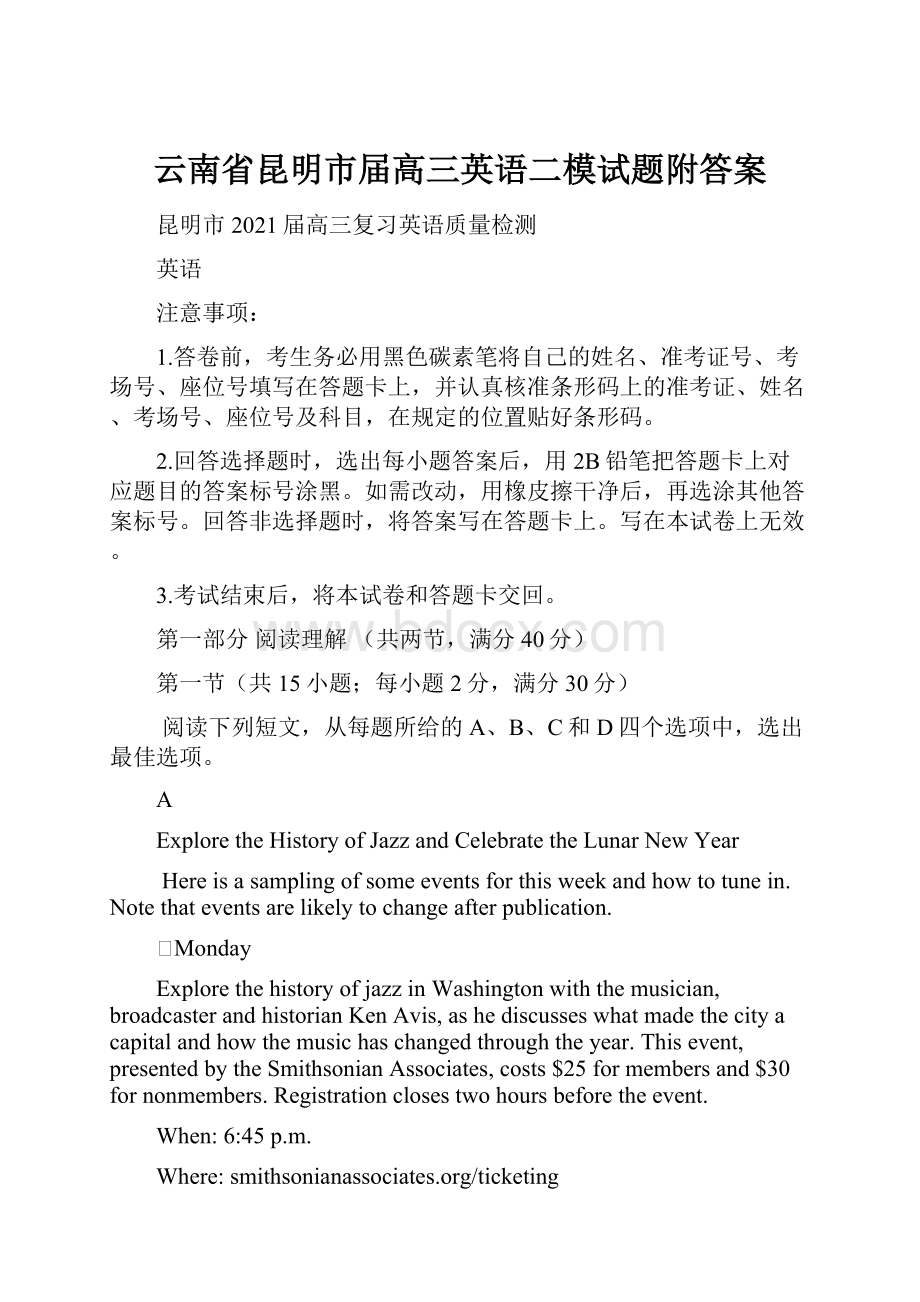 云南省昆明市届高三英语二模试题附答案Word文档格式.docx