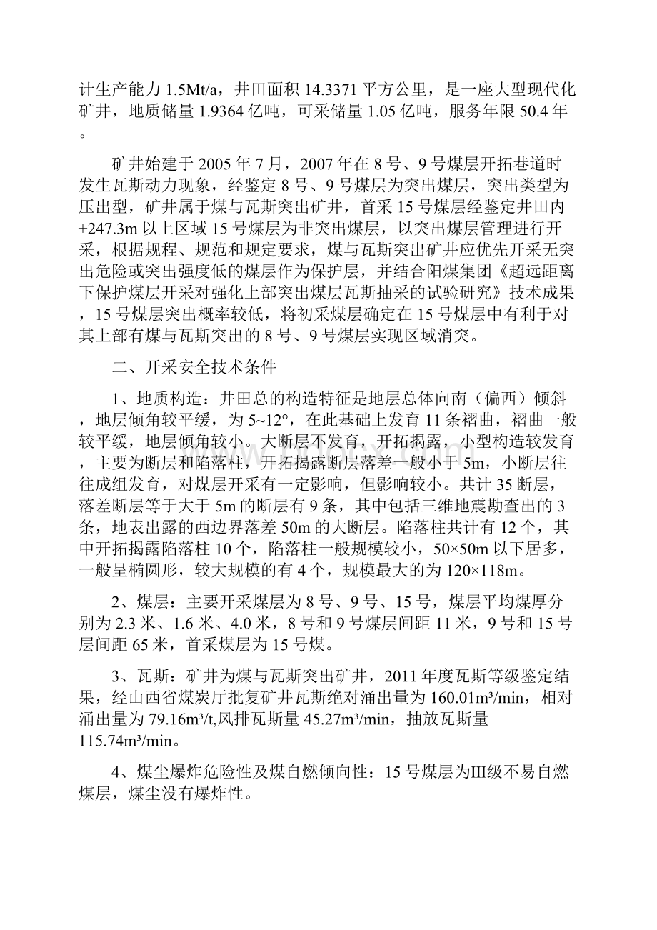 瓦斯防治能力评估汇报材料Word格式文档下载.docx_第2页