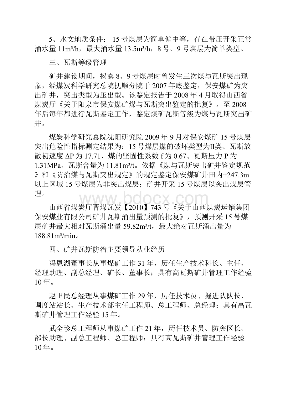 瓦斯防治能力评估汇报材料Word格式文档下载.docx_第3页