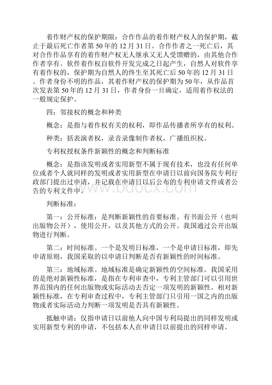 知识产权法简答题汇总.docx_第2页