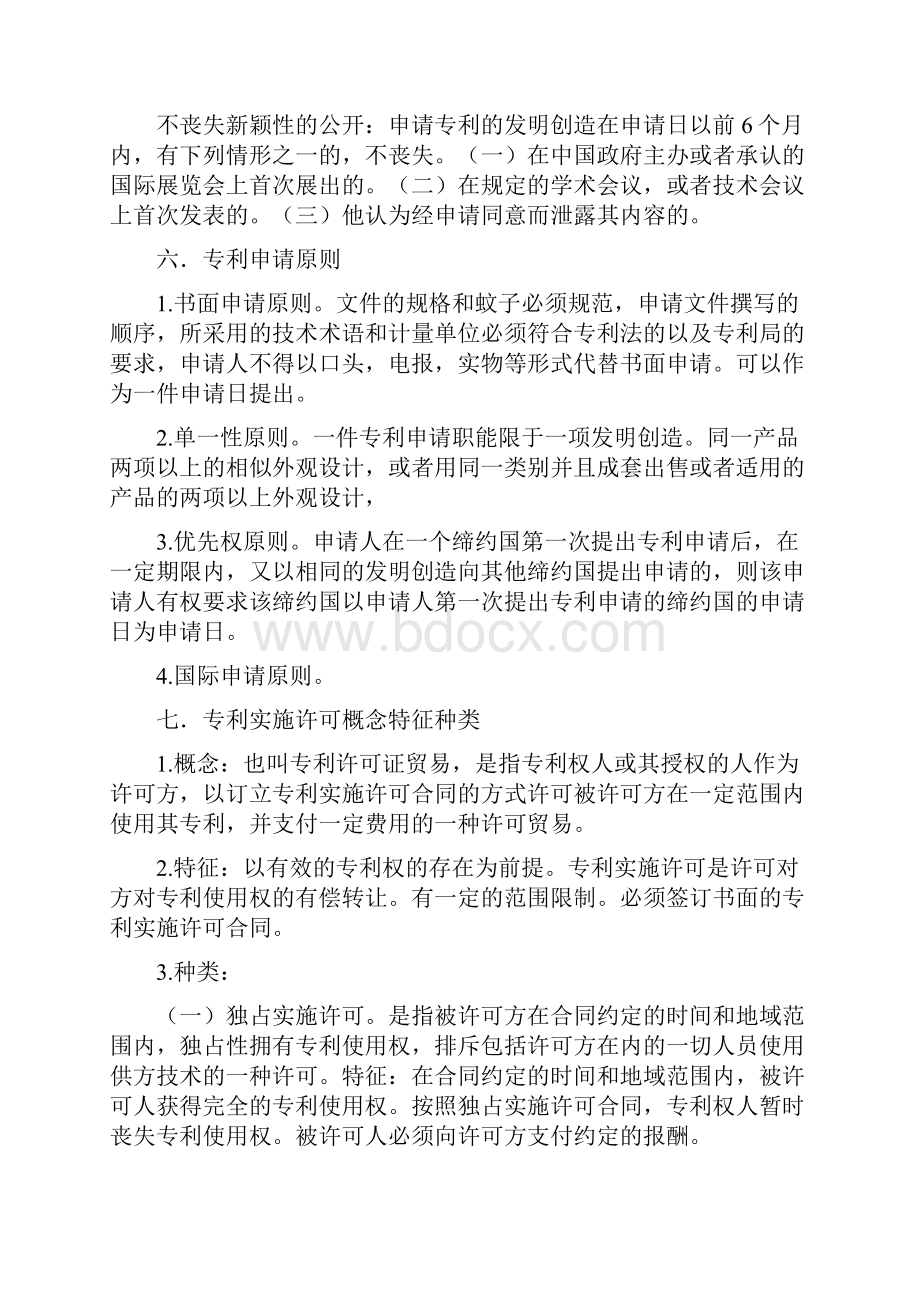 知识产权法简答题汇总.docx_第3页