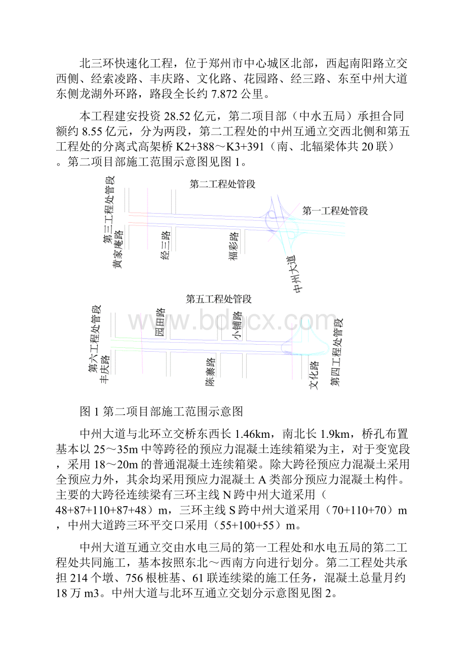 桩基施工泥浆及泥渣处置专项方案.docx_第2页