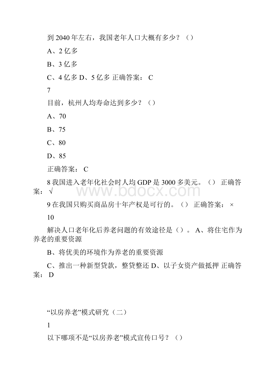 大众理财作业满分答案Word文档格式.docx_第2页