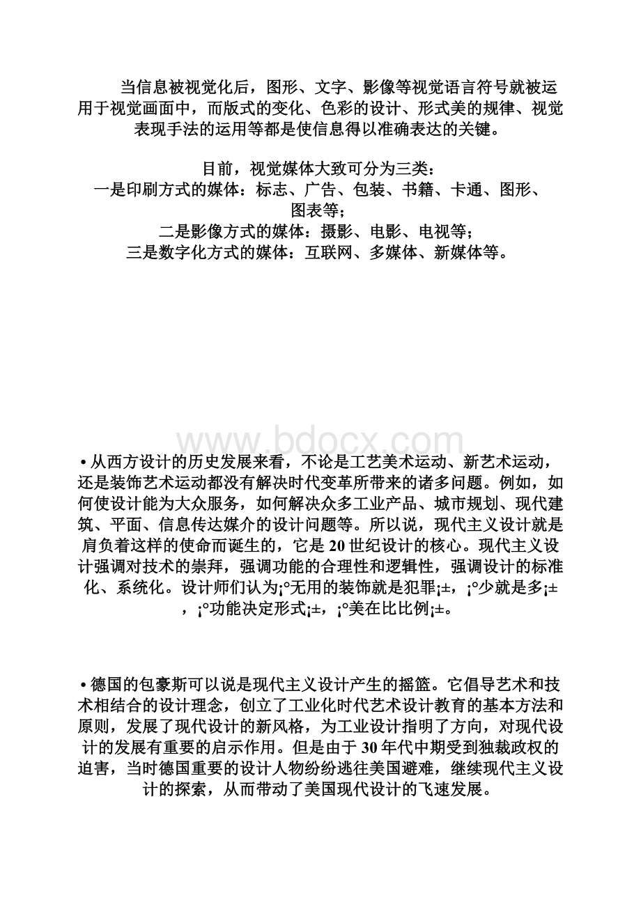 视觉传达概述一.docx_第2页