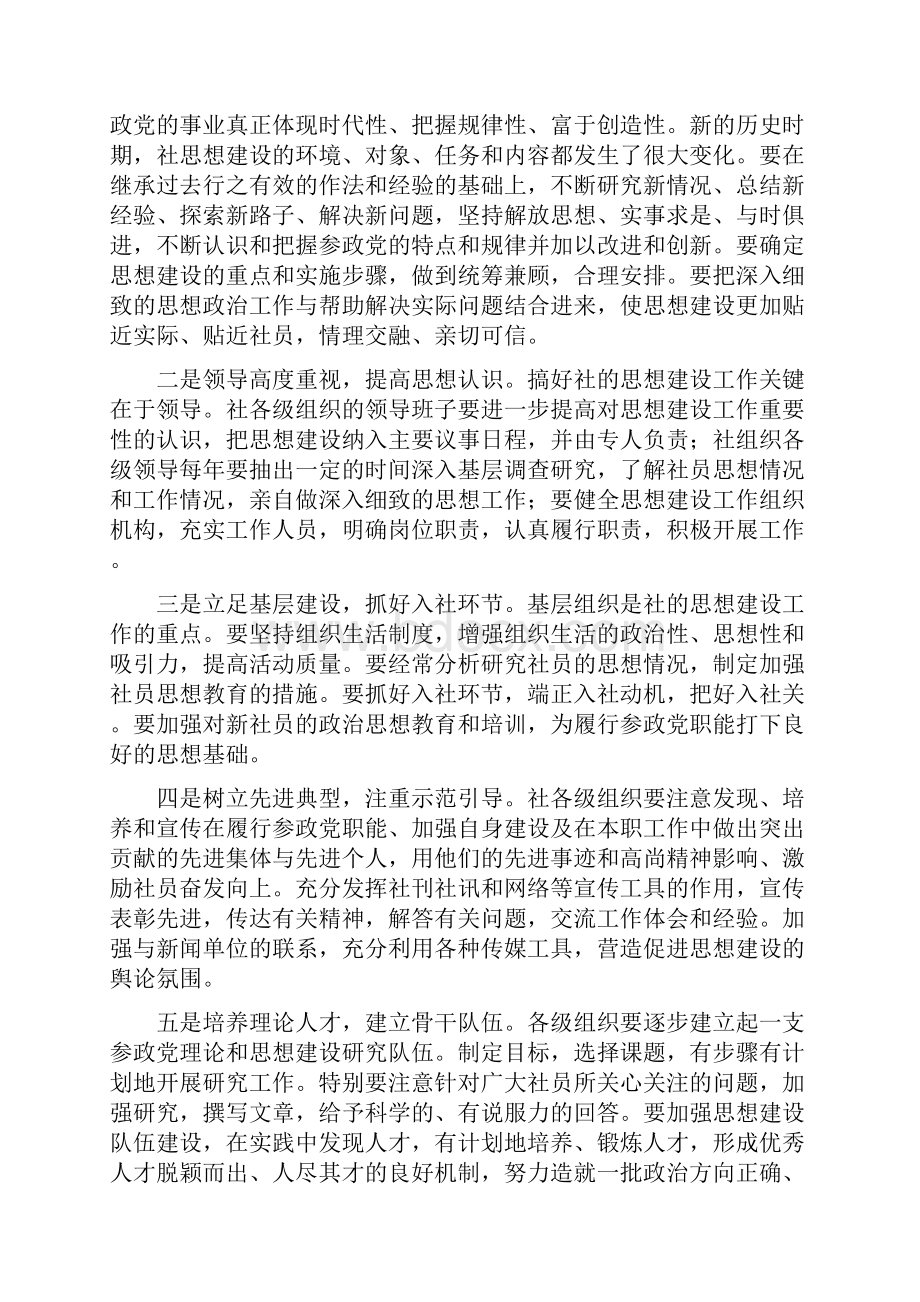 市委宣传工作会领导讲话与市委宣传思想会议领导发言汇编文档格式.docx_第2页