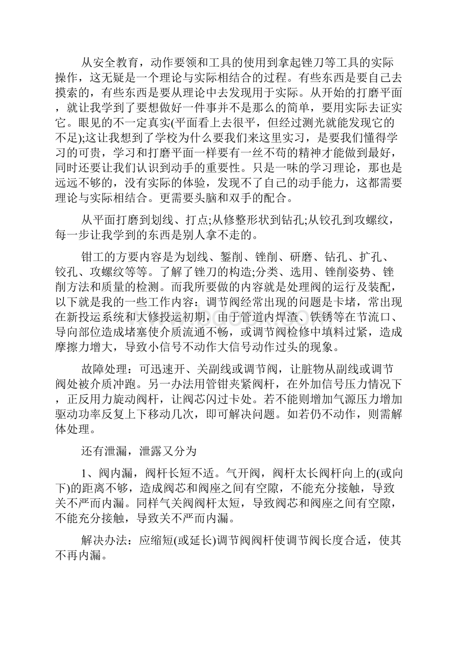 装配钳工实训报告Word文件下载.docx_第2页