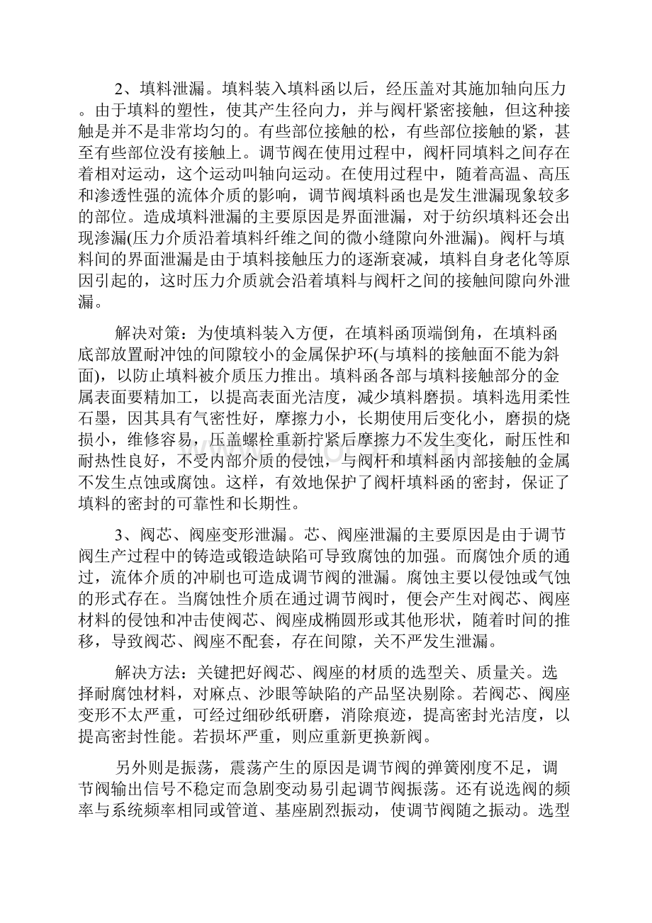 装配钳工实训报告Word文件下载.docx_第3页