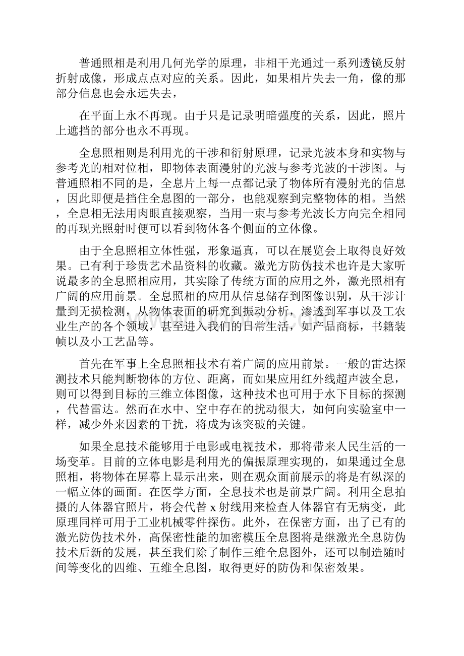 《全息照相感想和看法》.docx_第2页