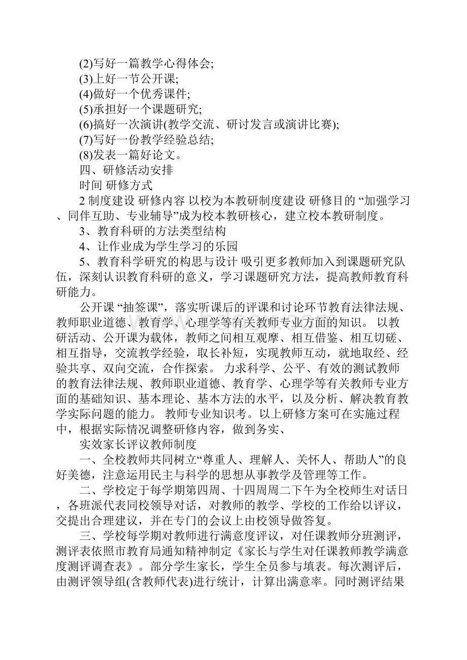 初中思想品德个人校本研修计划示范文本.docx_第3页