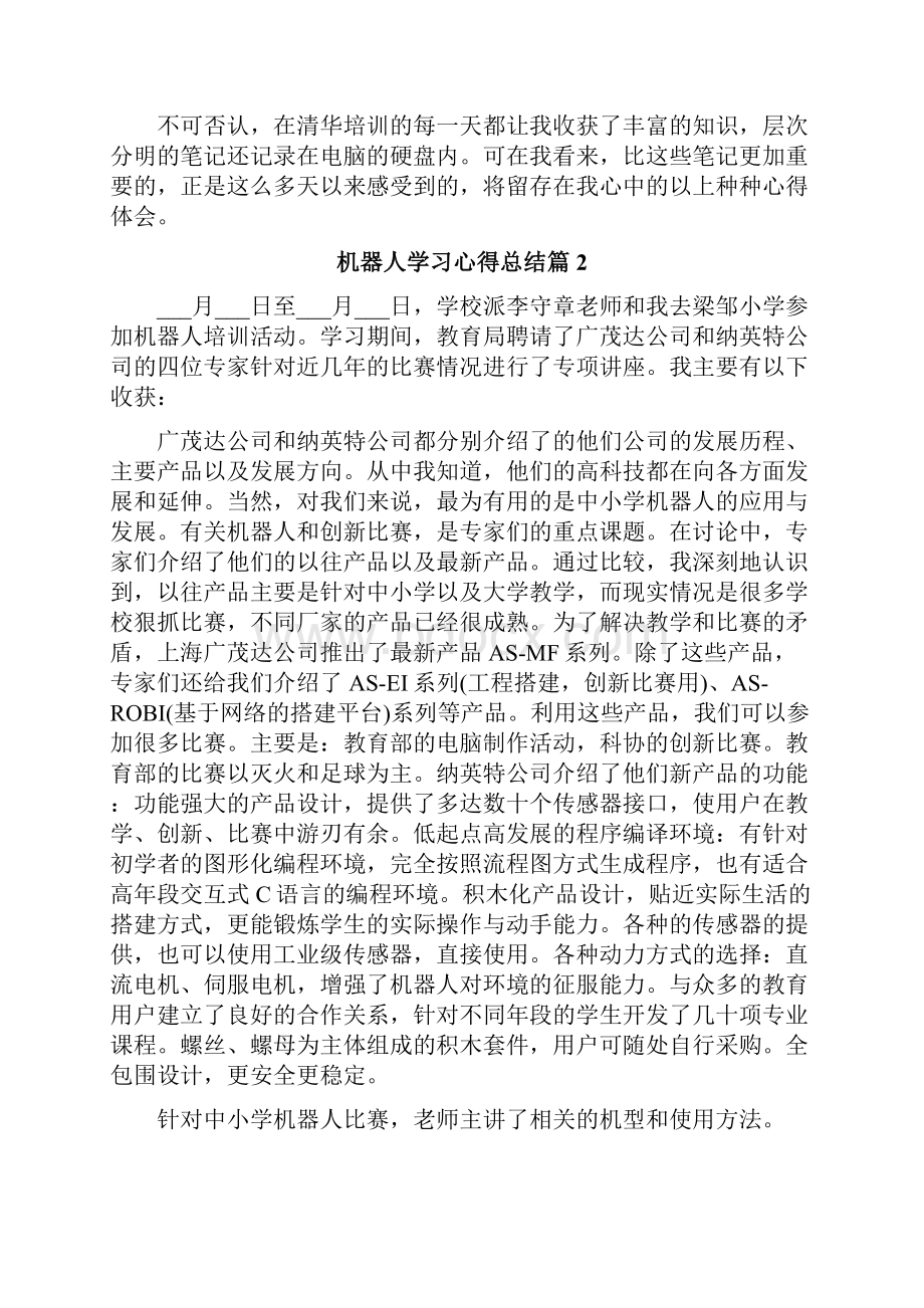 机器人学习心得总结Word文档格式.docx_第2页