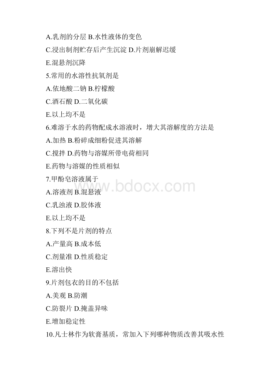 执业药师资格考试药剂学模拟试题完整版.docx_第2页