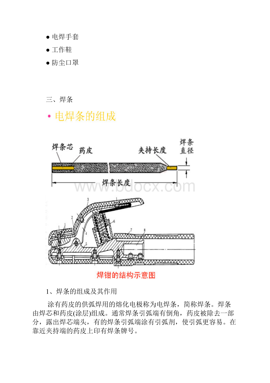 电焊基础知识Word格式.docx_第3页