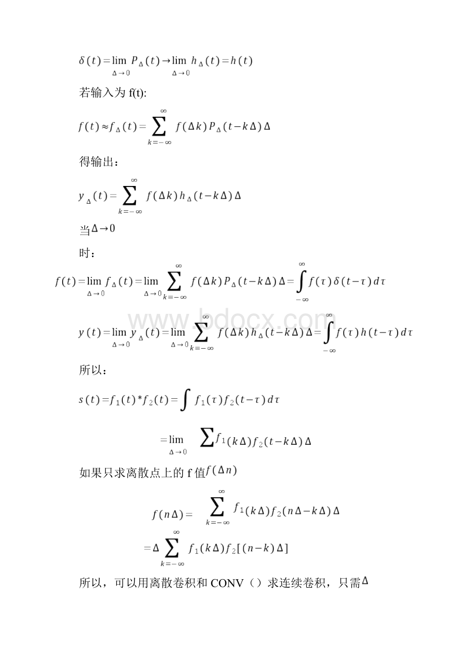 《信号与系统》实验报告.docx_第3页