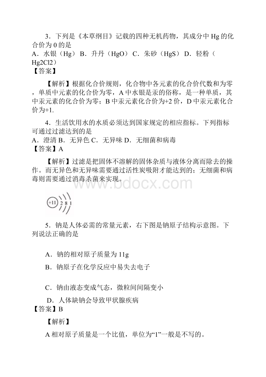 福建中考化学试题及详细解析Word文件下载.docx_第2页