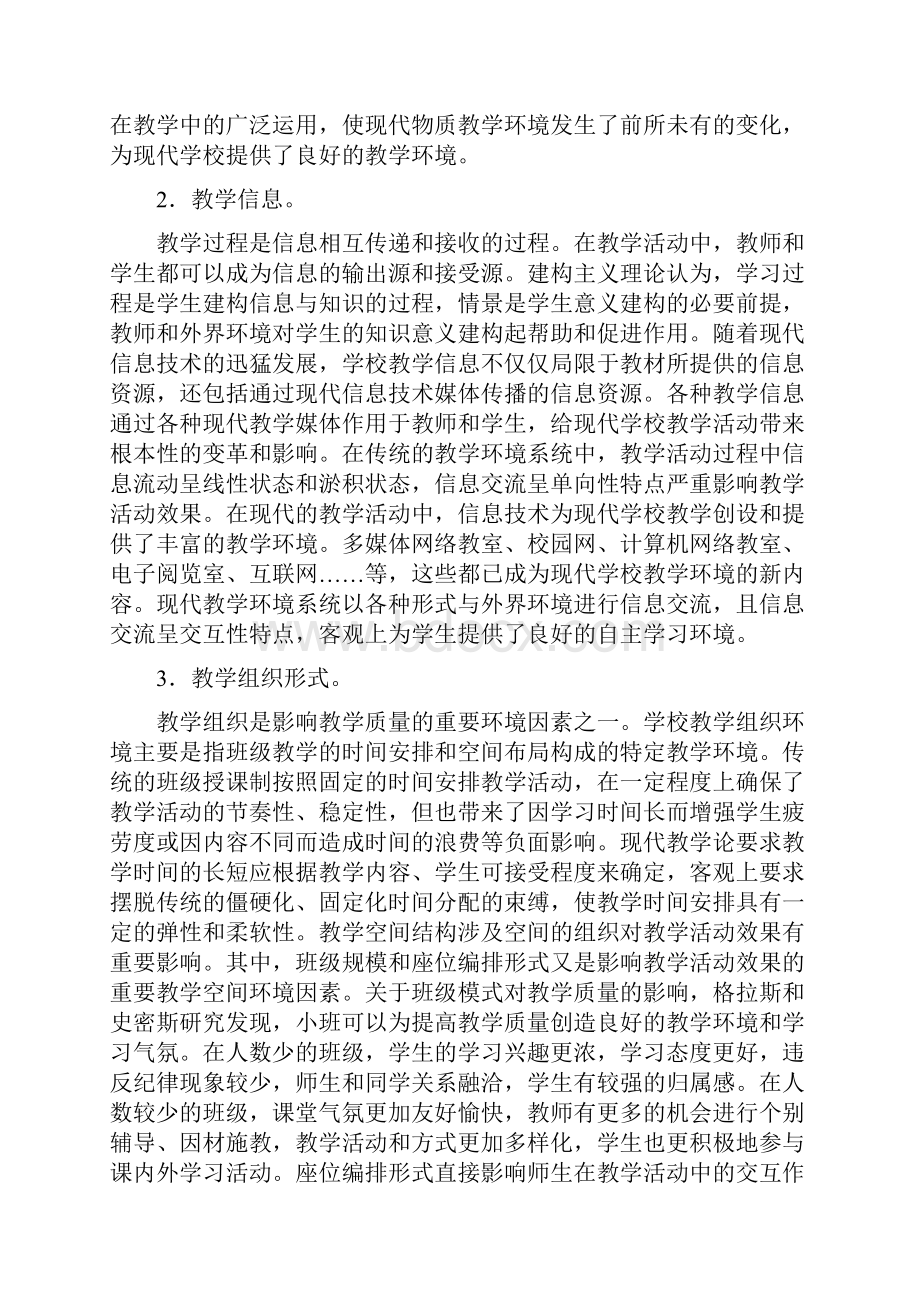 教学环境教风学风.docx_第2页