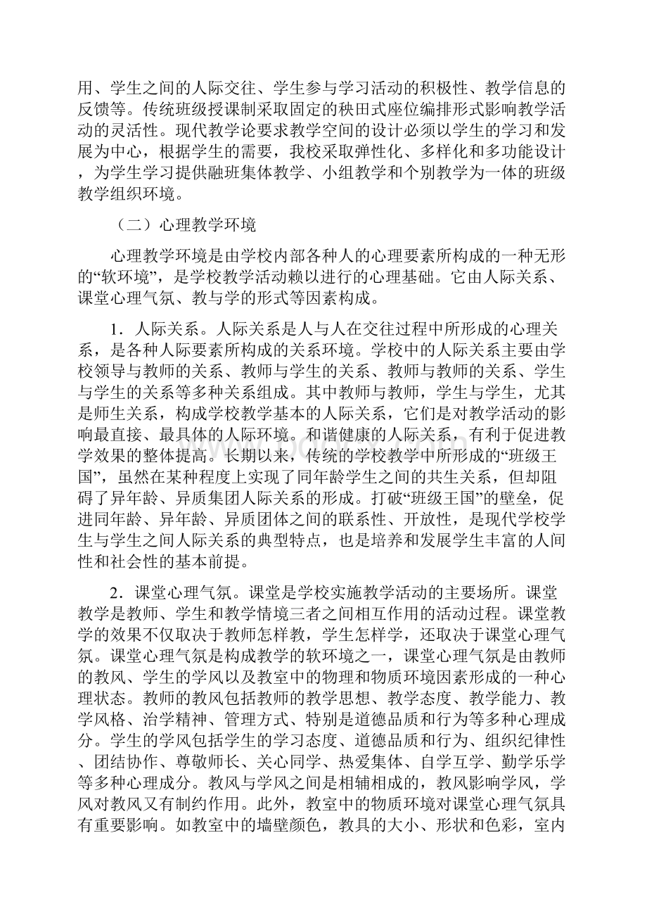 教学环境教风学风.docx_第3页