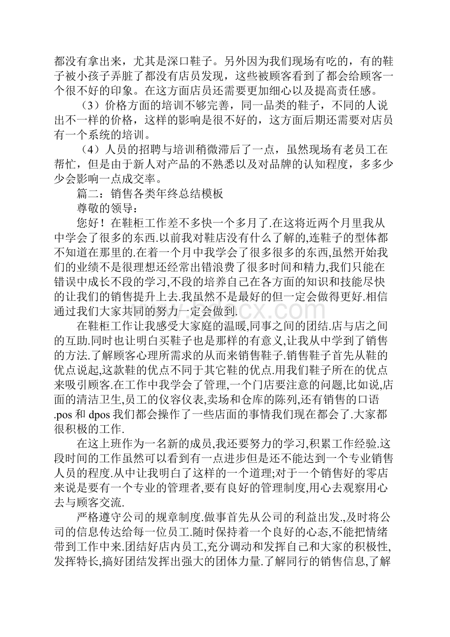 鞋店销售工作总结.docx_第2页