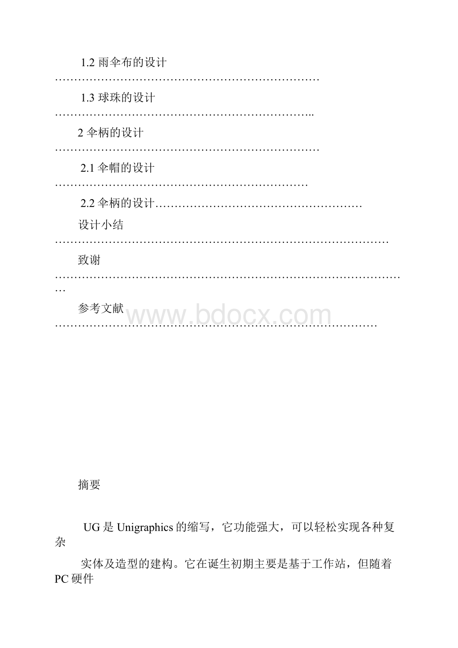 毕业设计雨伞建模DOC.docx_第2页