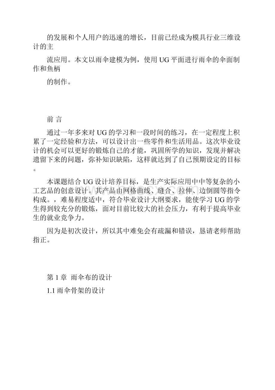 毕业设计雨伞建模DOC.docx_第3页