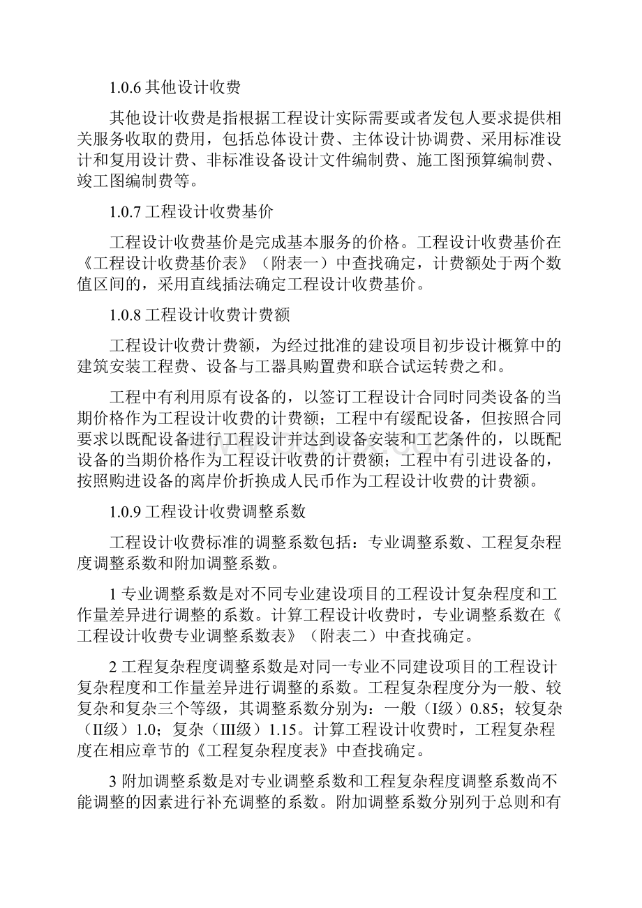 工程设计收费标准计算公式.docx_第2页