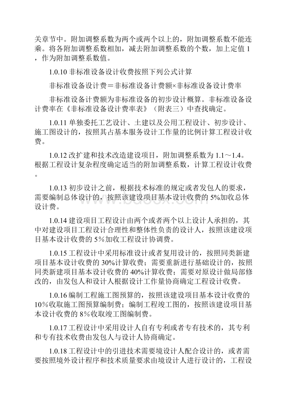 工程设计收费标准计算公式.docx_第3页