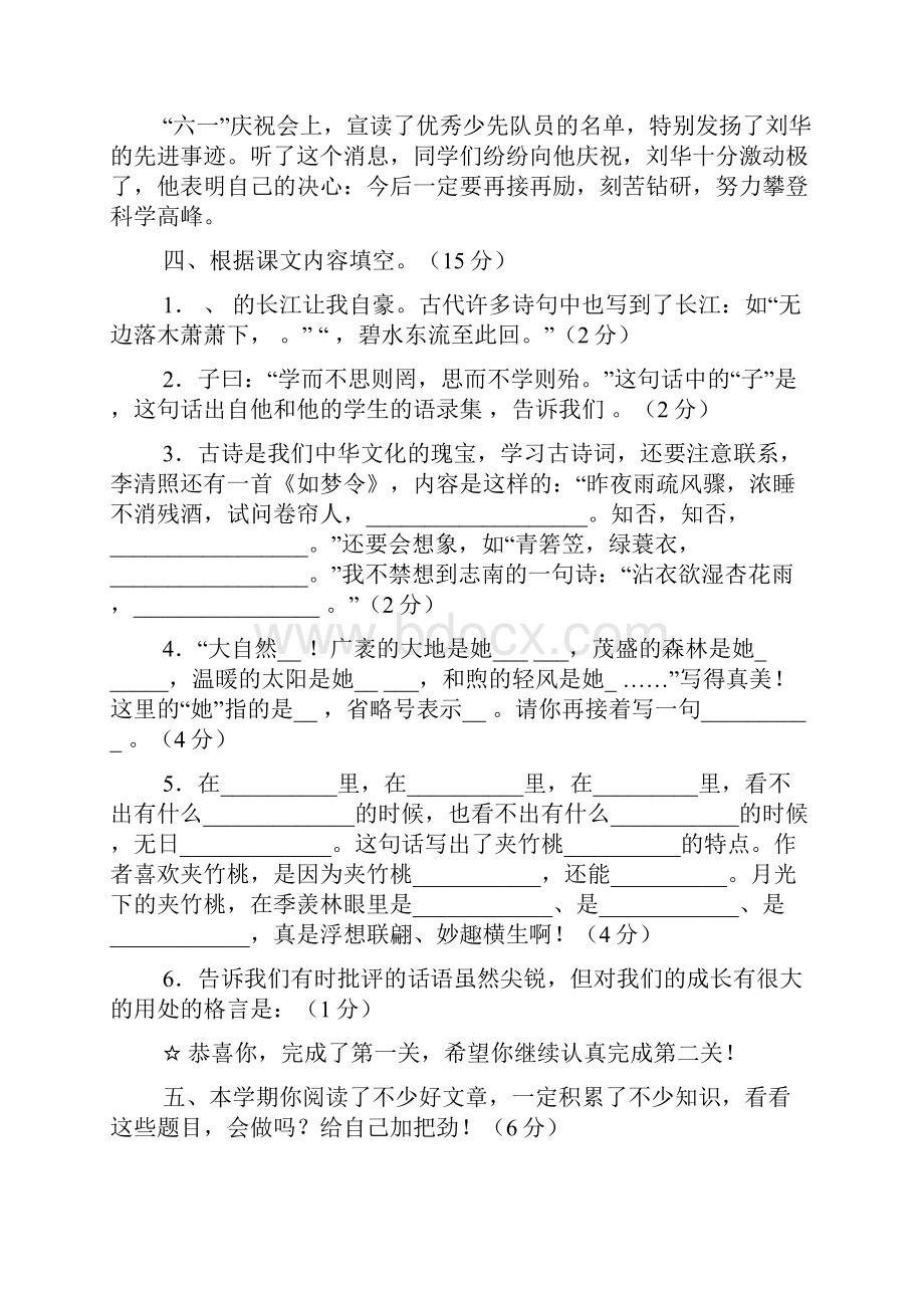 六年级模拟语文考试题及答案.docx_第2页