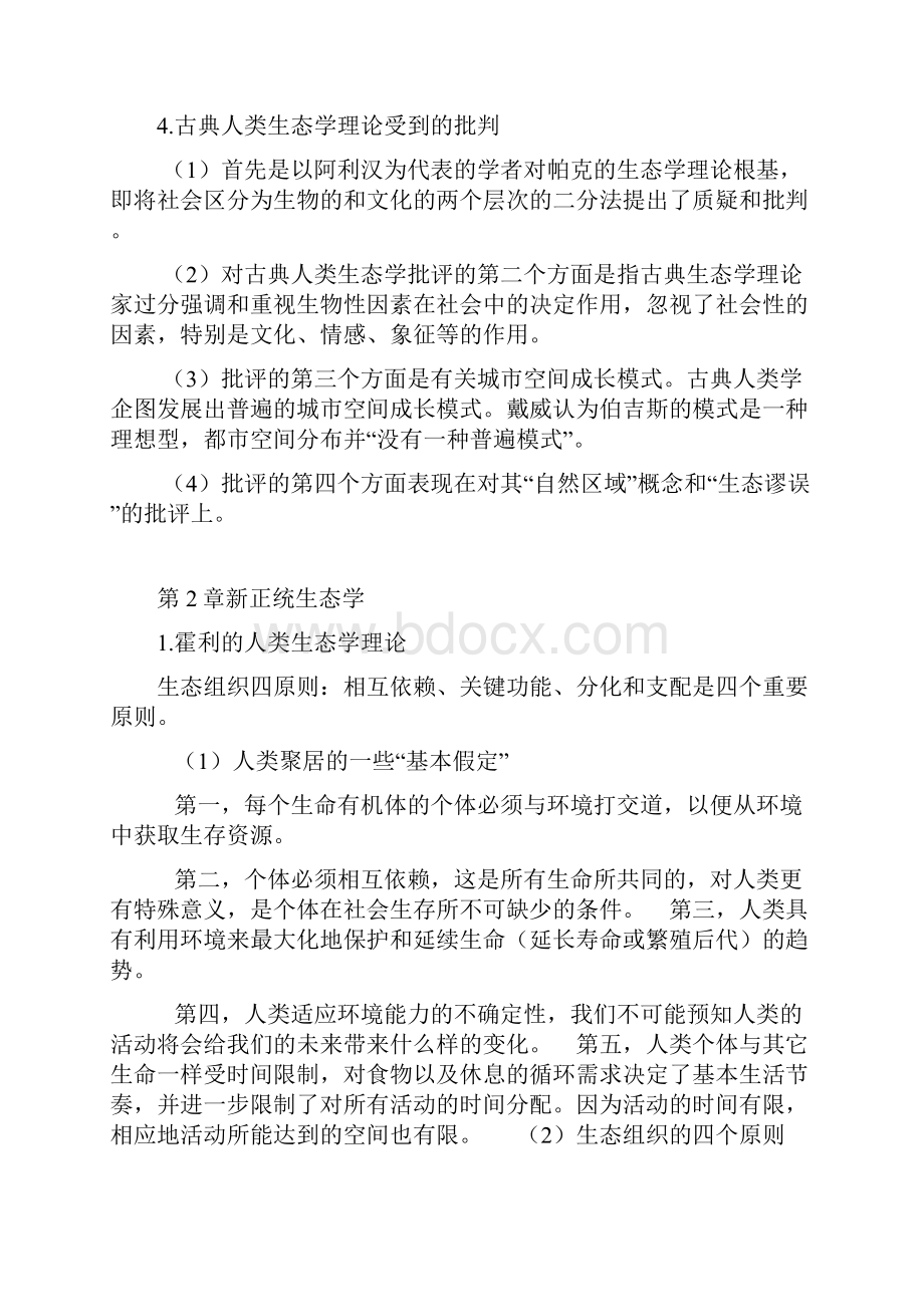 城市社会学复习资料.docx_第2页