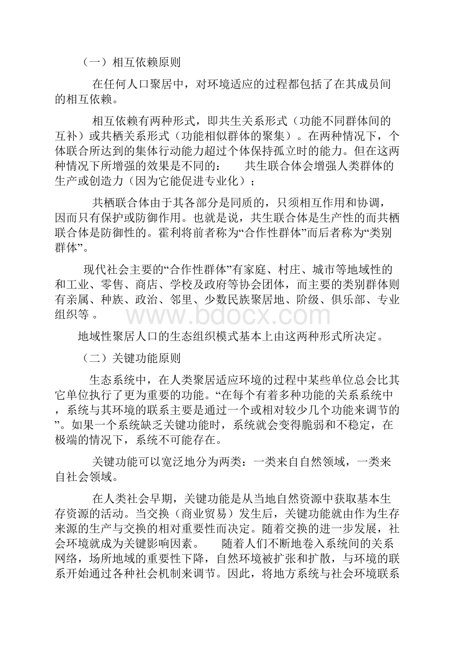 城市社会学复习资料.docx_第3页