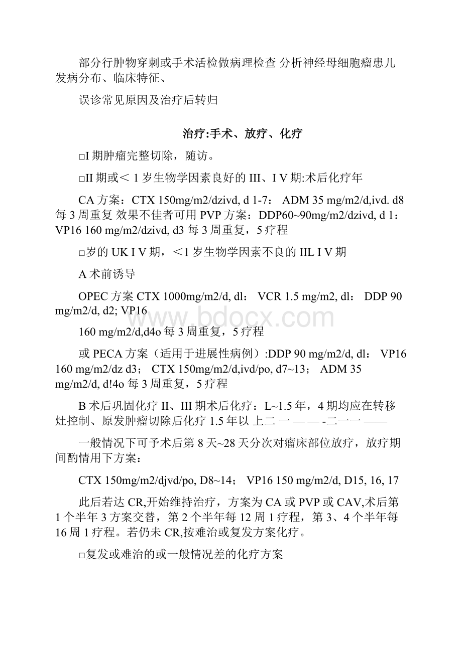 儿童神经母细胞瘤的临床分析.docx_第2页