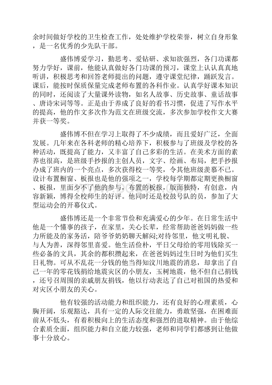 小学优秀学生个人事迹材料Word格式.docx_第2页