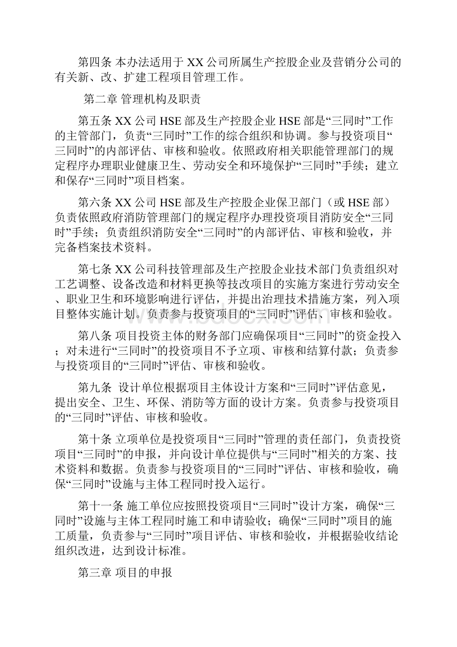 工程建设项目HSE三同时管理规定.docx_第2页