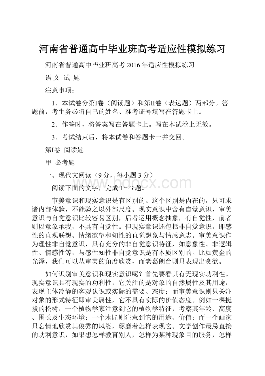 河南省普通高中毕业班高考适应性模拟练习Word下载.docx