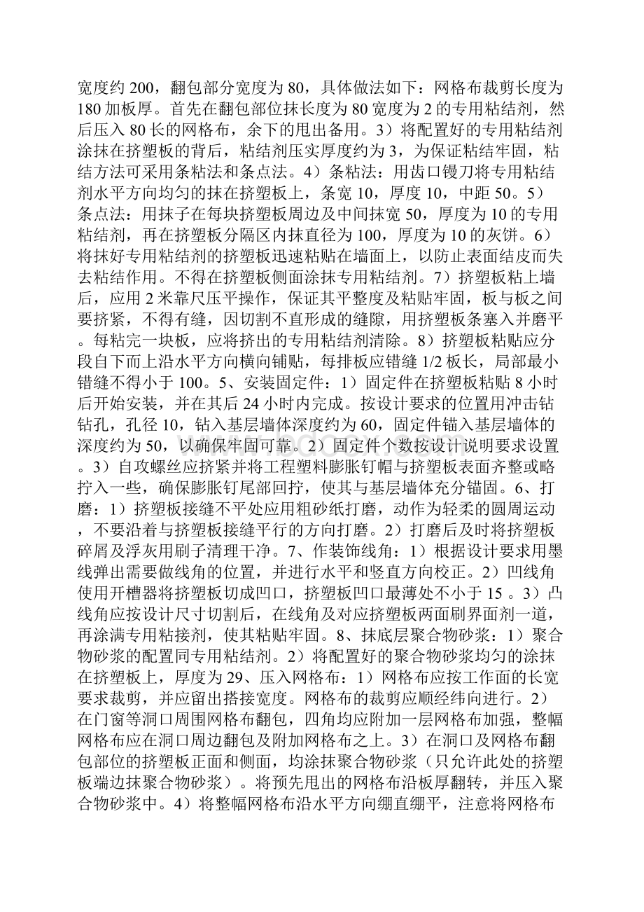 1477外墙保温施工方案2.docx_第2页