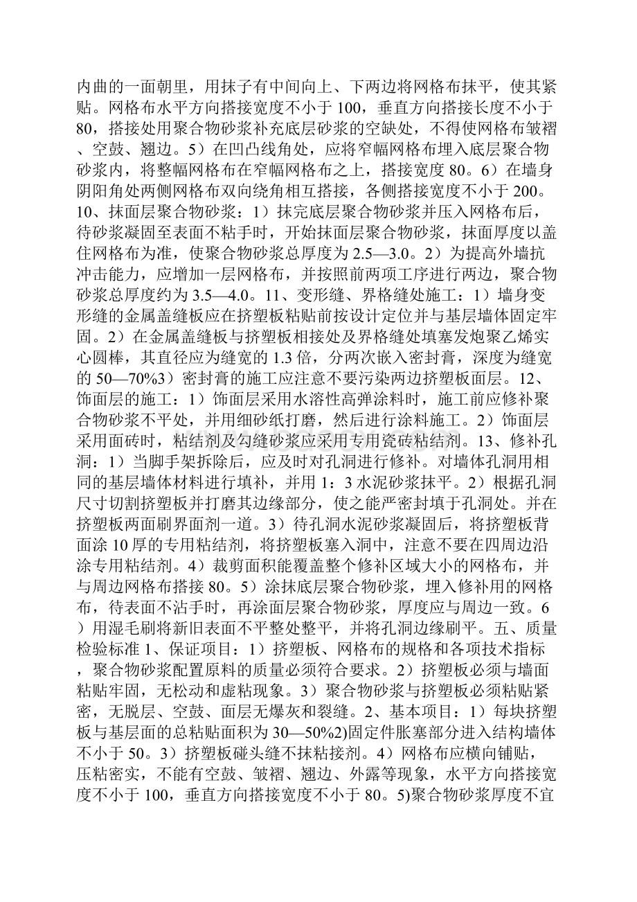 1477外墙保温施工方案2.docx_第3页