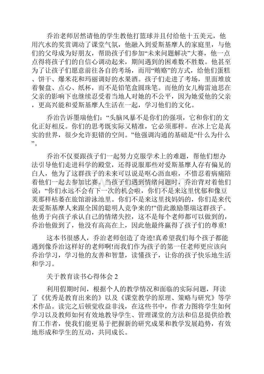 关于教育读书心得体会Word格式.docx_第2页