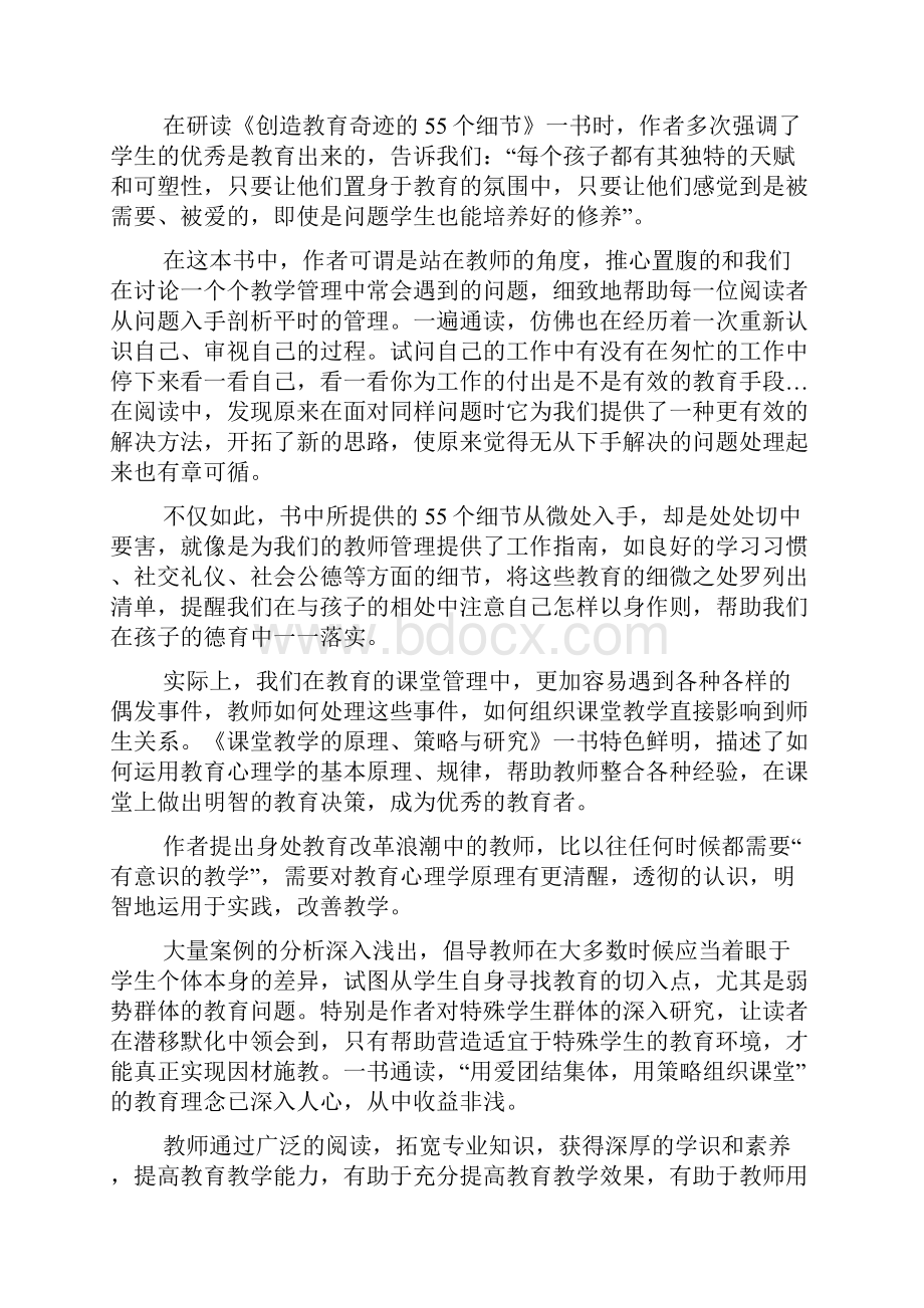 关于教育读书心得体会Word格式.docx_第3页