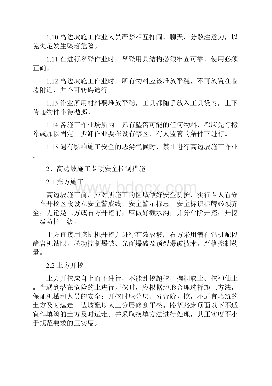 路基高边坡安全事故应急预案Word文档格式.docx_第3页