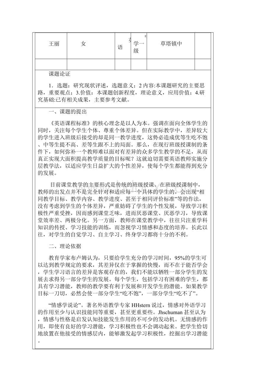 初中英语分层教学的实验与研究Word格式文档下载.docx_第2页