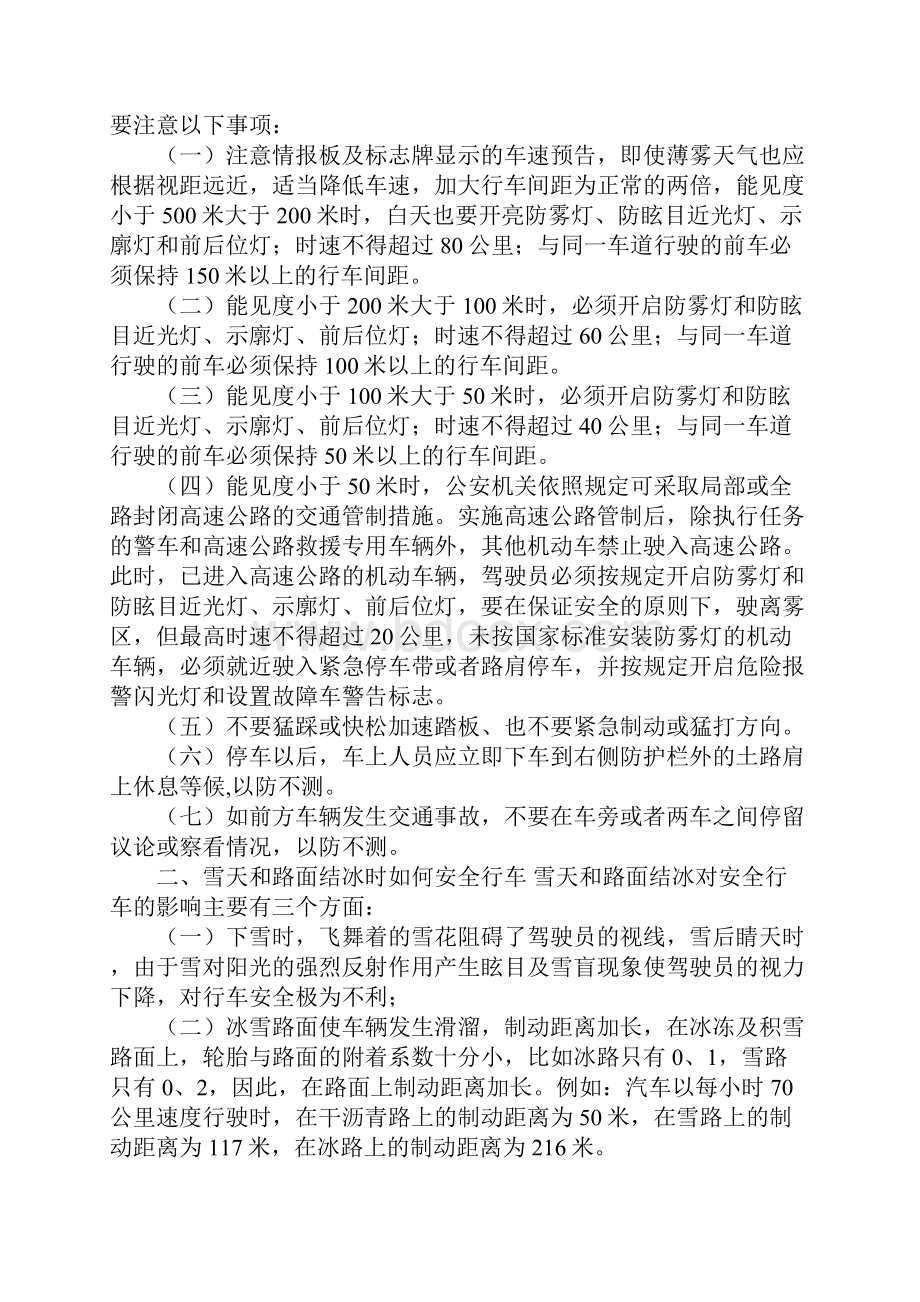 特殊天气条件下安全行车常识.docx_第2页