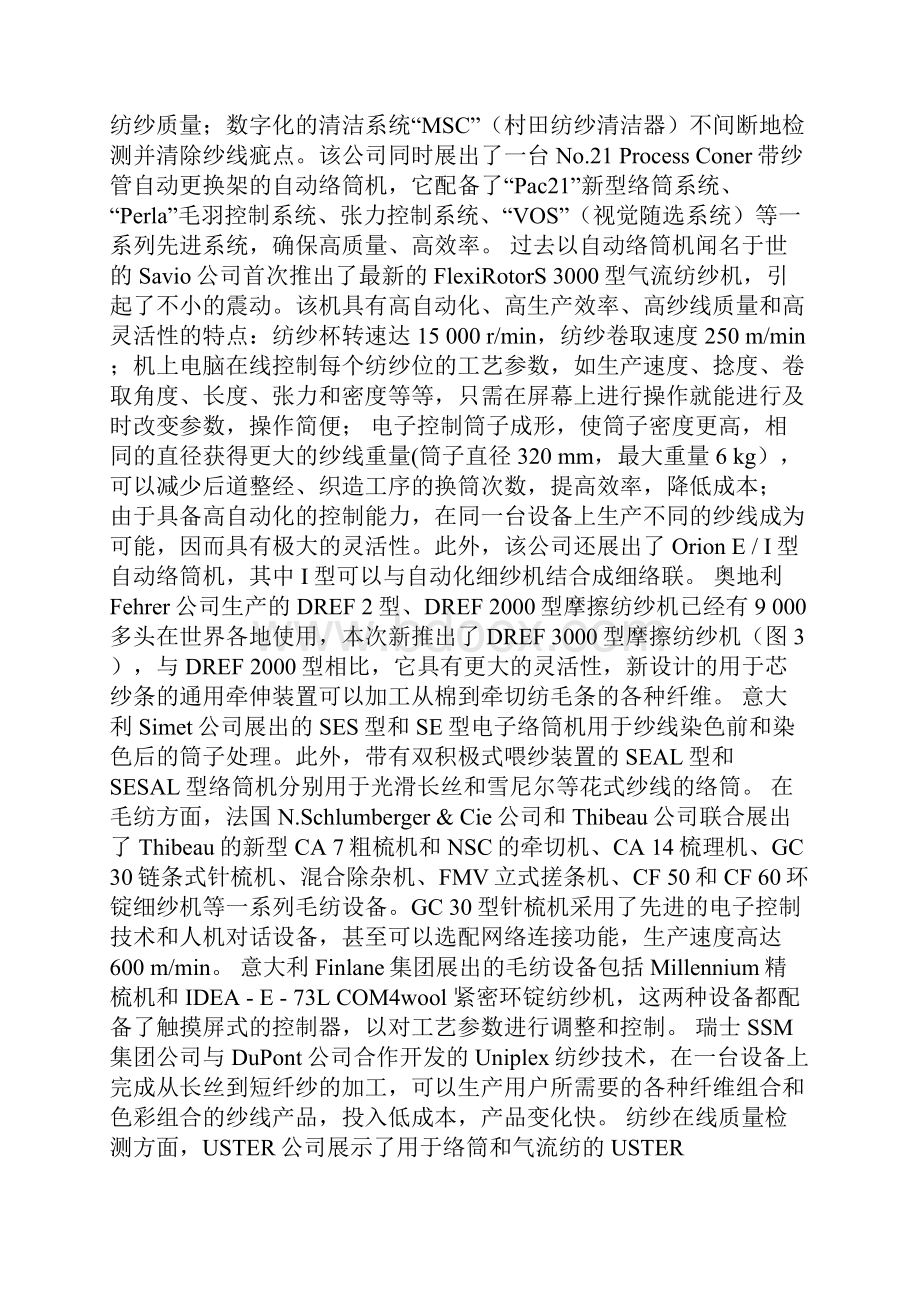 纺纱机织针织设备的技术进步文档格式.docx_第2页