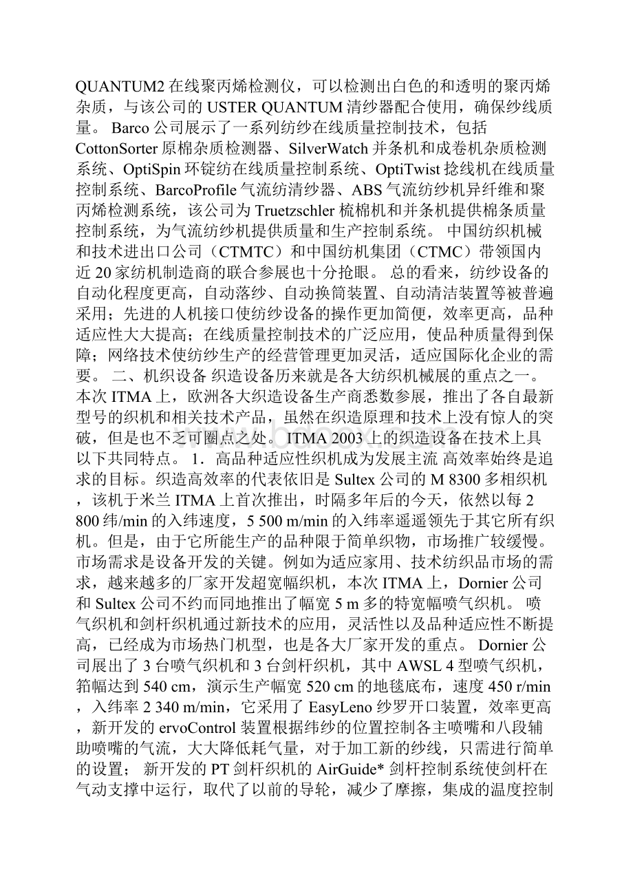 纺纱机织针织设备的技术进步文档格式.docx_第3页