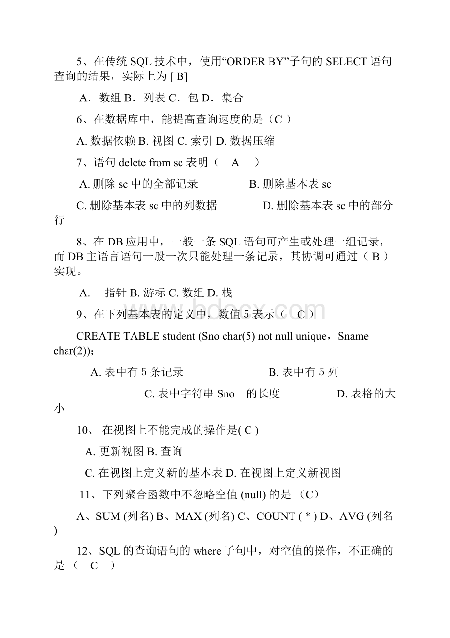 数据库练习题答案.docx_第2页