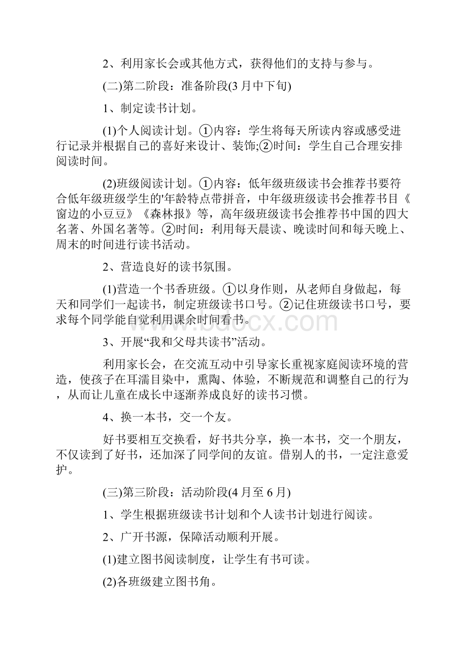 读书会活动主题的方案3篇.docx_第2页